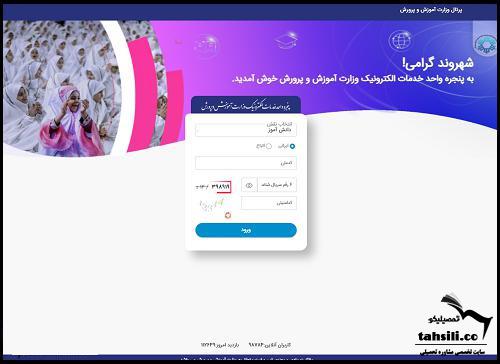 نحوه اعلام نتایج آزمون مدارس نمونه دولتی